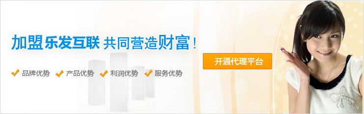 乐发互联